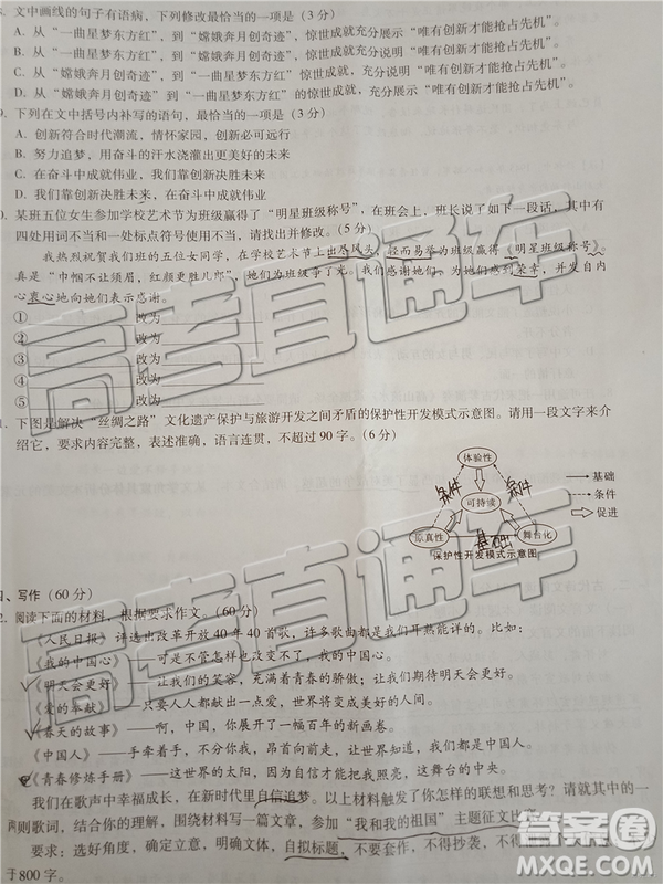 2019年5月昭通市統(tǒng)測語文試題及答案