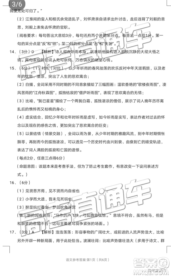 2019年5月昭通市統(tǒng)測語文試題及答案