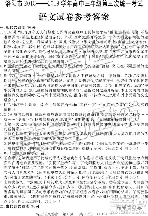 2019年5月洛陽三統(tǒng)語文參考答案