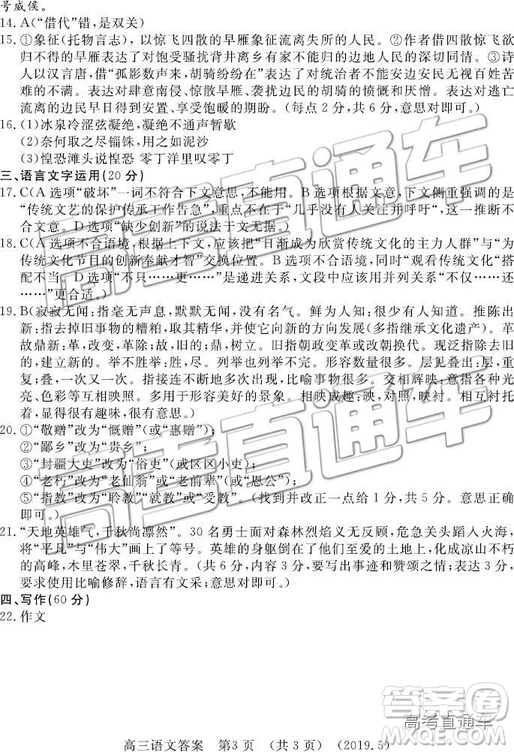 2019年5月洛陽三統(tǒng)語文參考答案