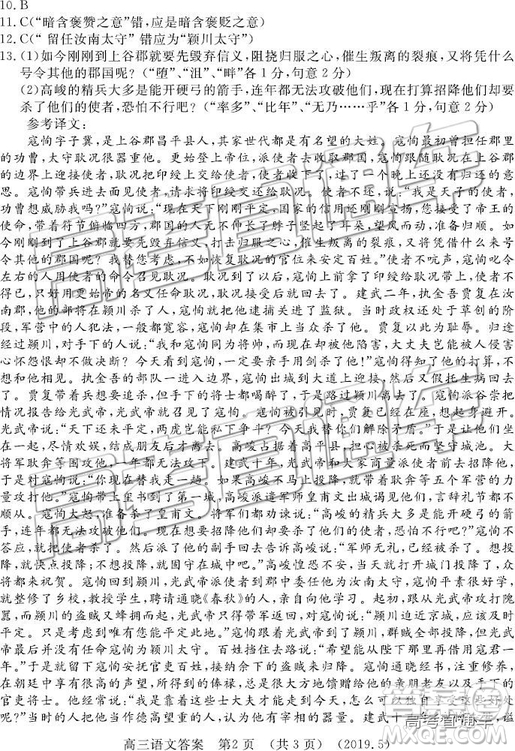 2019年5月洛陽三統(tǒng)語文參考答案