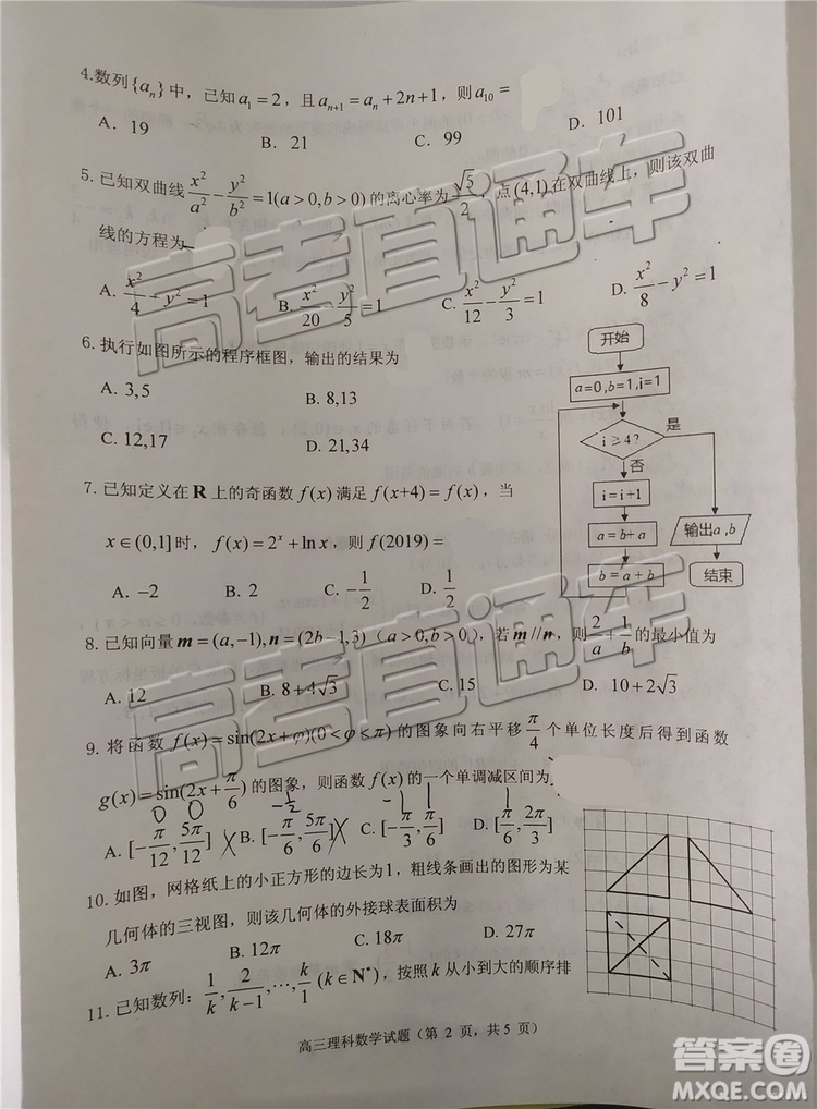 2019年菏澤煙臺(tái)二模文理數(shù)試題及參考答案