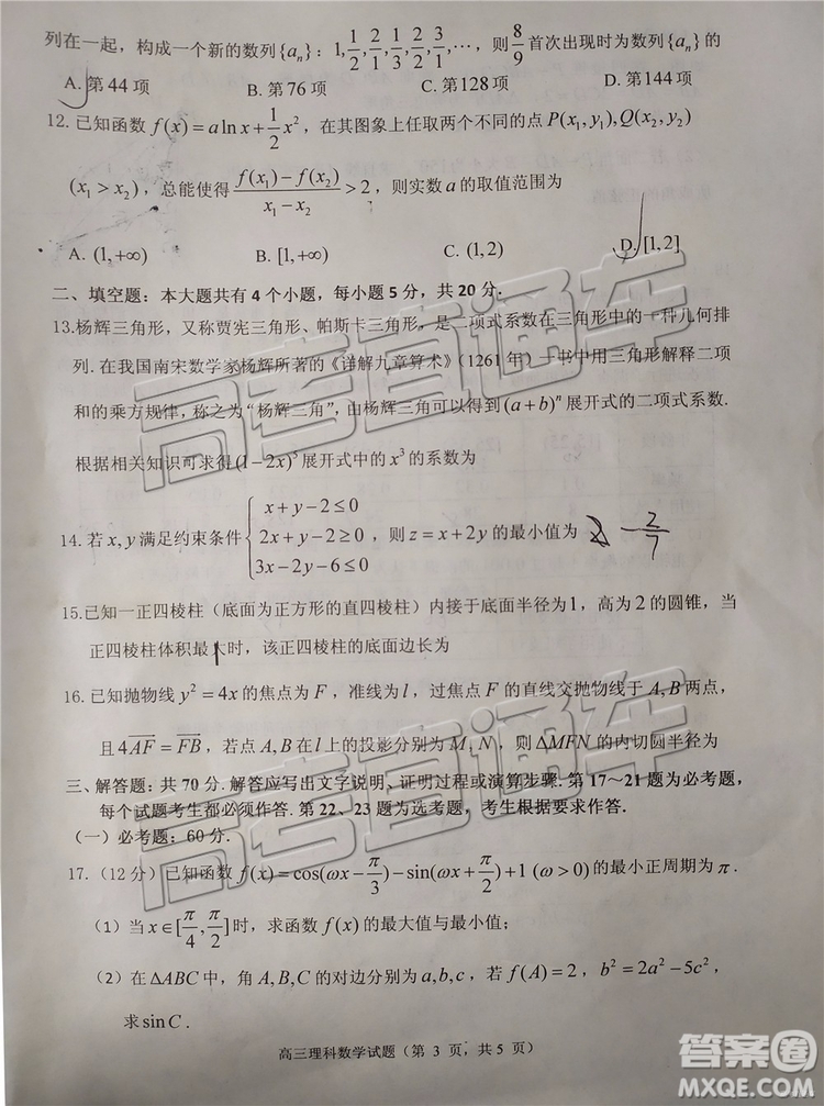 2019年菏澤煙臺(tái)二模文理數(shù)試題及參考答案