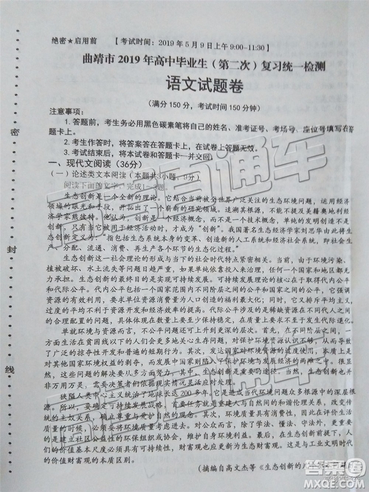 曲靖市2019年高中畢業(yè)生第二次復習統(tǒng)一檢測語文試題及參考答案