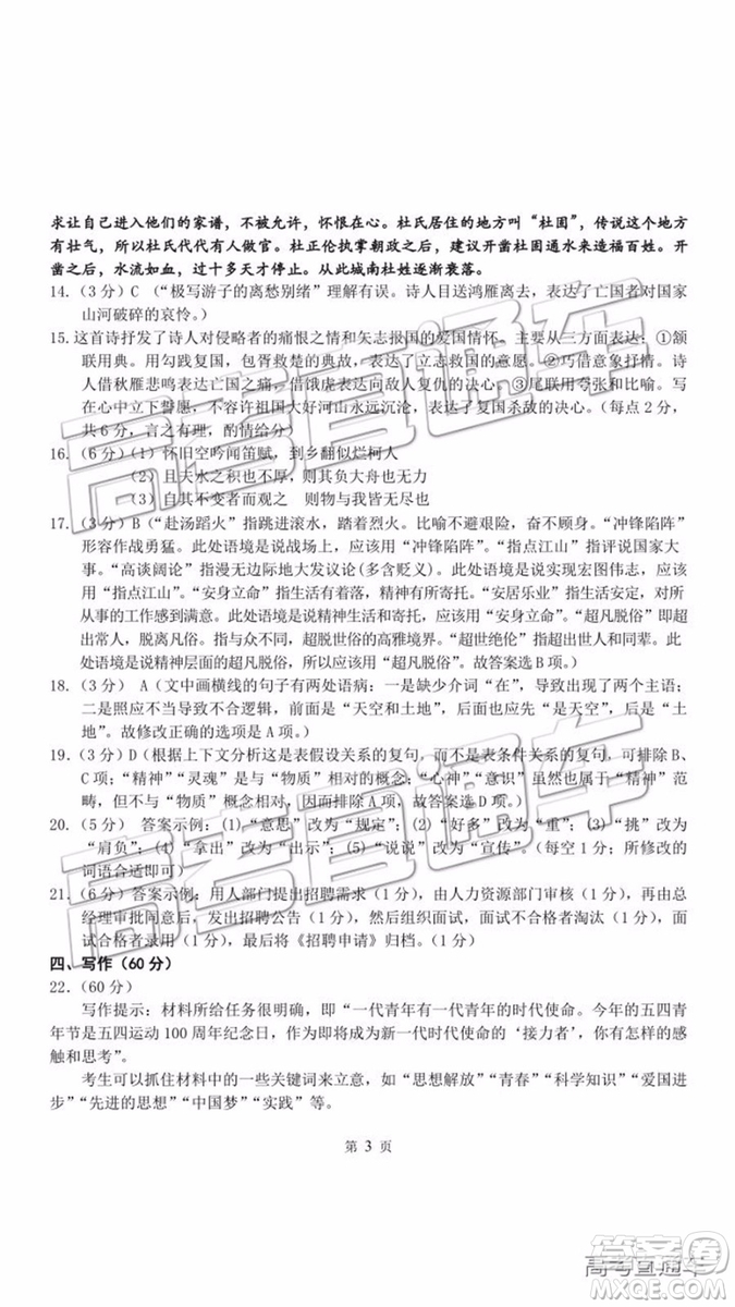 曲靖市2019年高中畢業(yè)生第二次復習統(tǒng)一檢測語文試題及參考答案