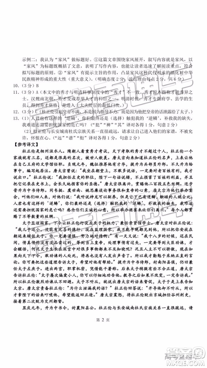 曲靖市2019年高中畢業(yè)生第二次復習統(tǒng)一檢測語文試題及參考答案