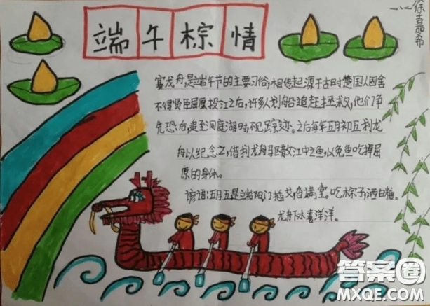 端午節(jié)手抄報(bào)簡單 關(guān)于端午節(jié)的手抄報(bào)圖片