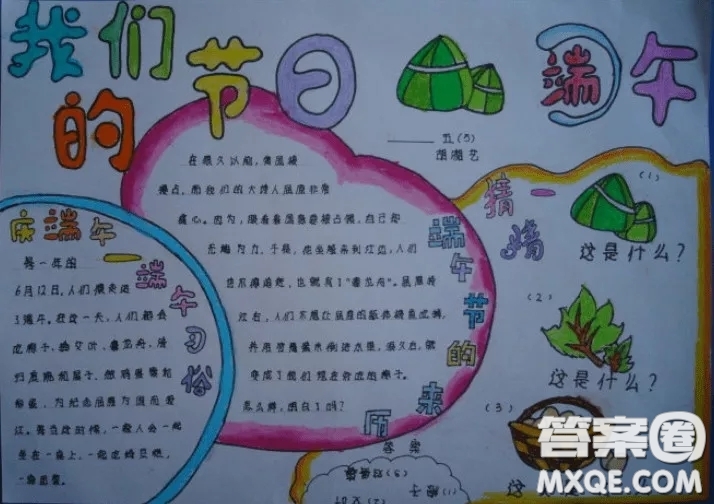 端午節(jié)手抄報(bào)簡單 關(guān)于端午節(jié)的手抄報(bào)圖片