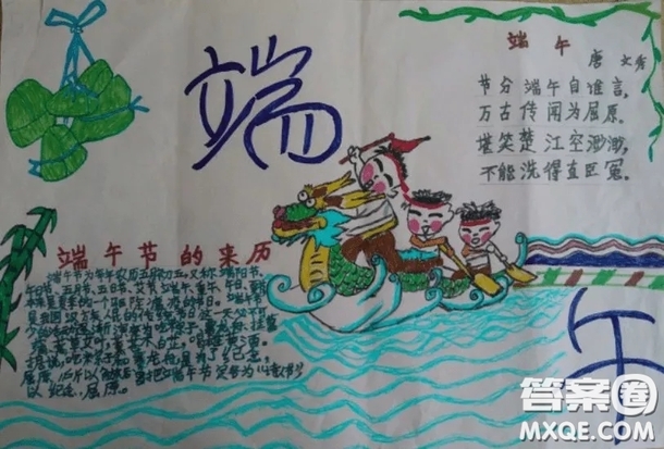 端午節(jié)手抄報(bào)簡單 關(guān)于端午節(jié)的手抄報(bào)圖片