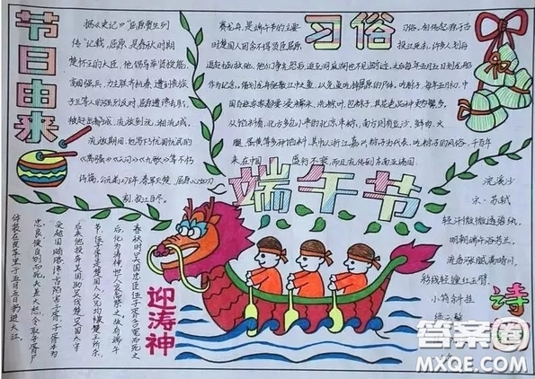 端午節(jié)手抄報(bào)簡單 關(guān)于端午節(jié)的手抄報(bào)圖片