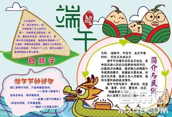 端午節(jié)手抄報(bào)簡單 關(guān)于端午節(jié)的手抄報(bào)圖片