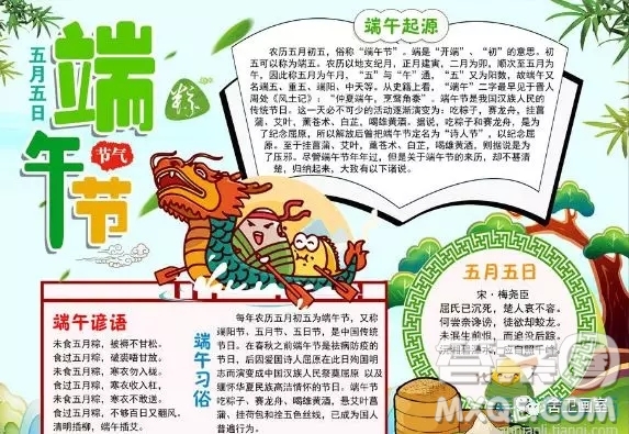 端午節(jié)手抄報(bào)簡單 關(guān)于端午節(jié)的手抄報(bào)圖片