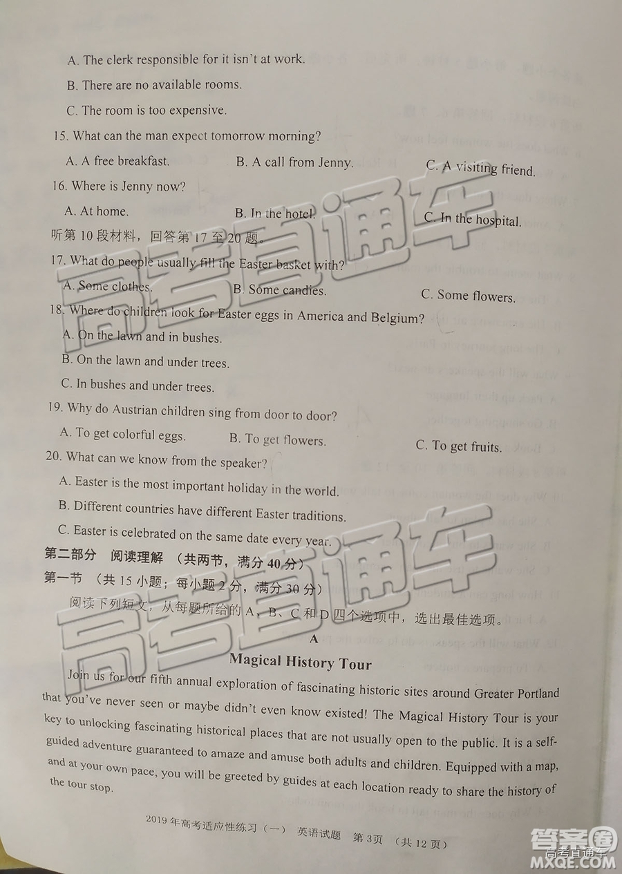 2019年菏澤煙臺二模英語試題及參考答案