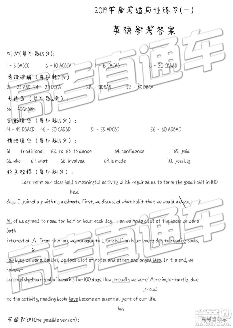 2019年菏澤煙臺二模英語試題及參考答案