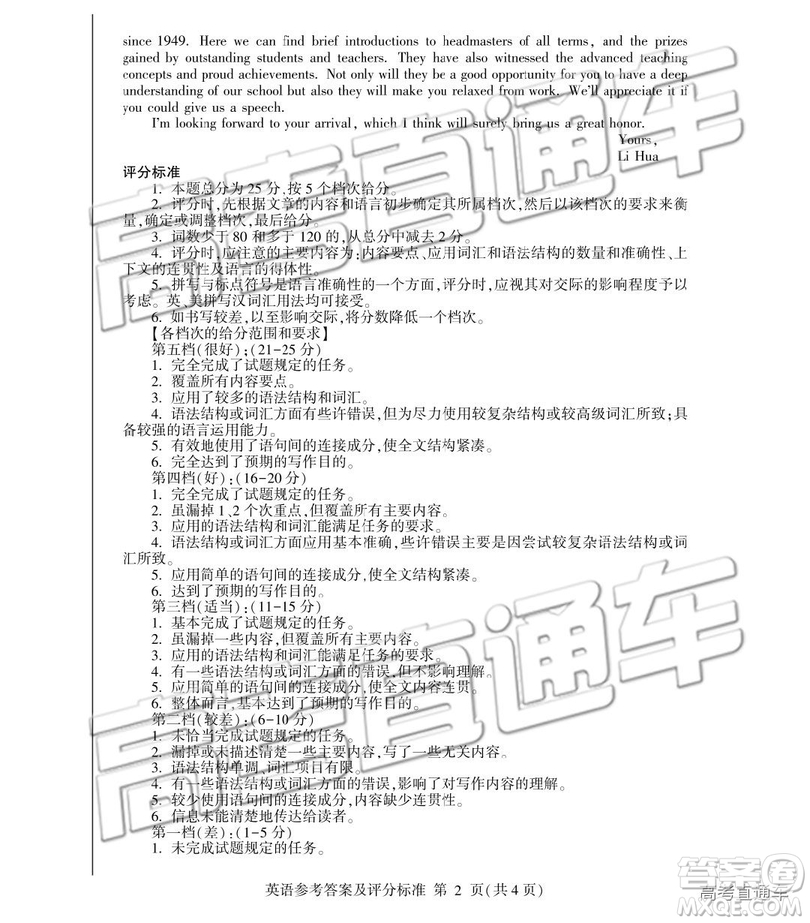2019年棗莊三調(diào)臨沂二模英語參考答案