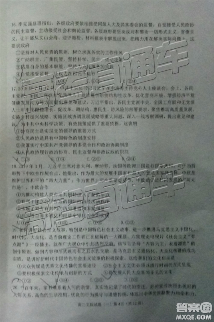 2019年菏澤煙臺二模文理綜試題及參考答案