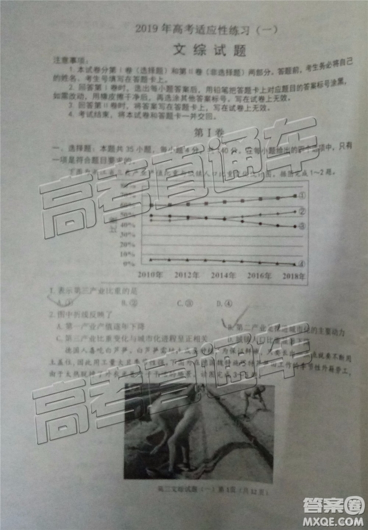 2019年菏澤煙臺二模文理綜試題及參考答案