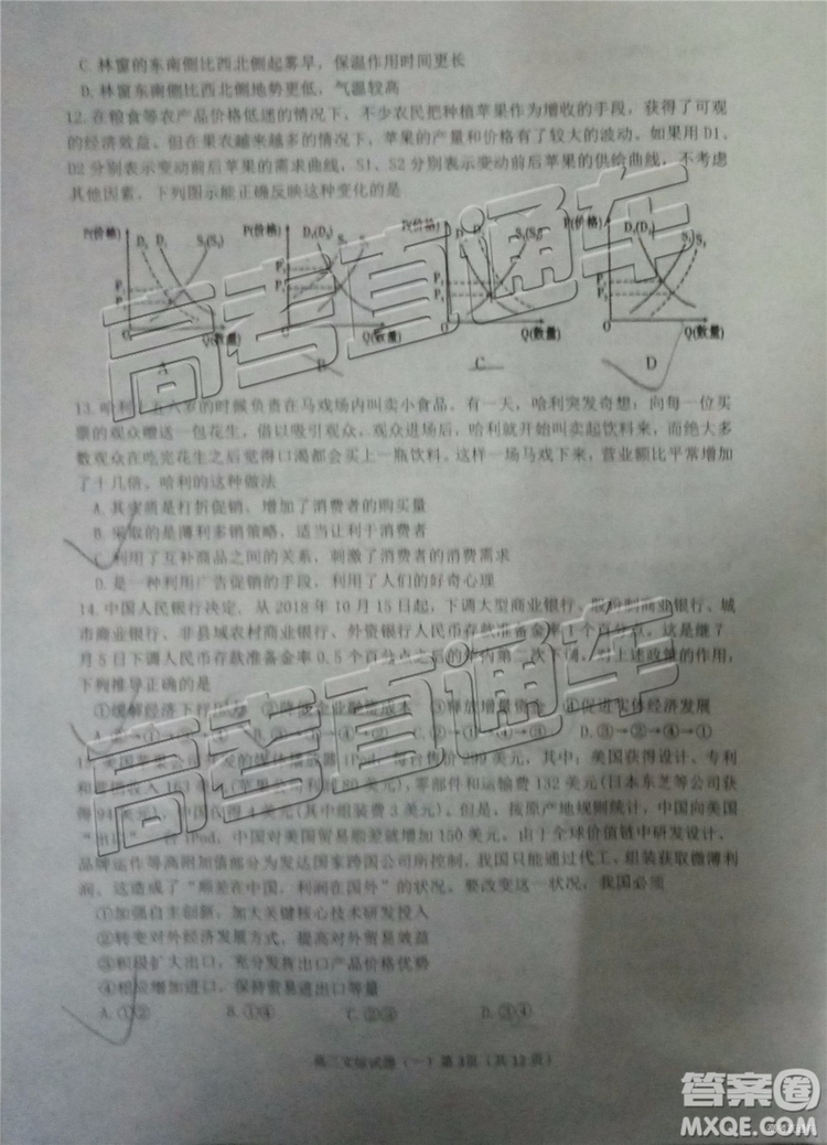 2019年菏澤煙臺二模文理綜試題及參考答案