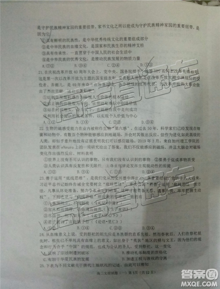 2019年菏澤煙臺二模文理綜試題及參考答案