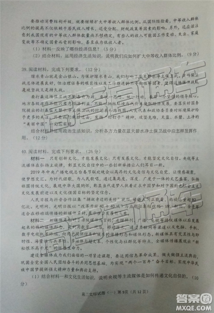 2019年菏澤煙臺二模文理綜試題及參考答案