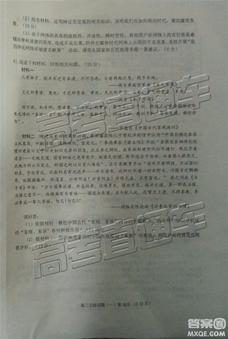 2019年菏澤煙臺二模文理綜試題及參考答案