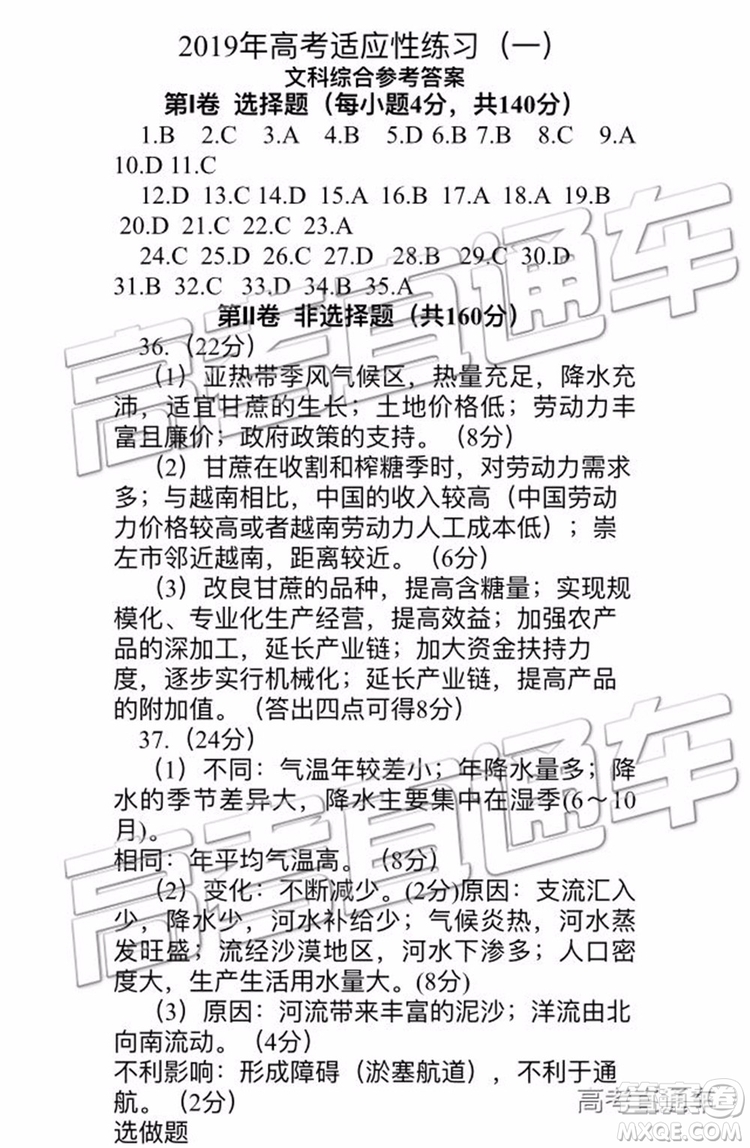 2019年菏澤煙臺二模文理綜試題及參考答案