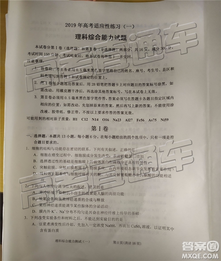 2019年菏澤煙臺二模文理綜試題及參考答案
