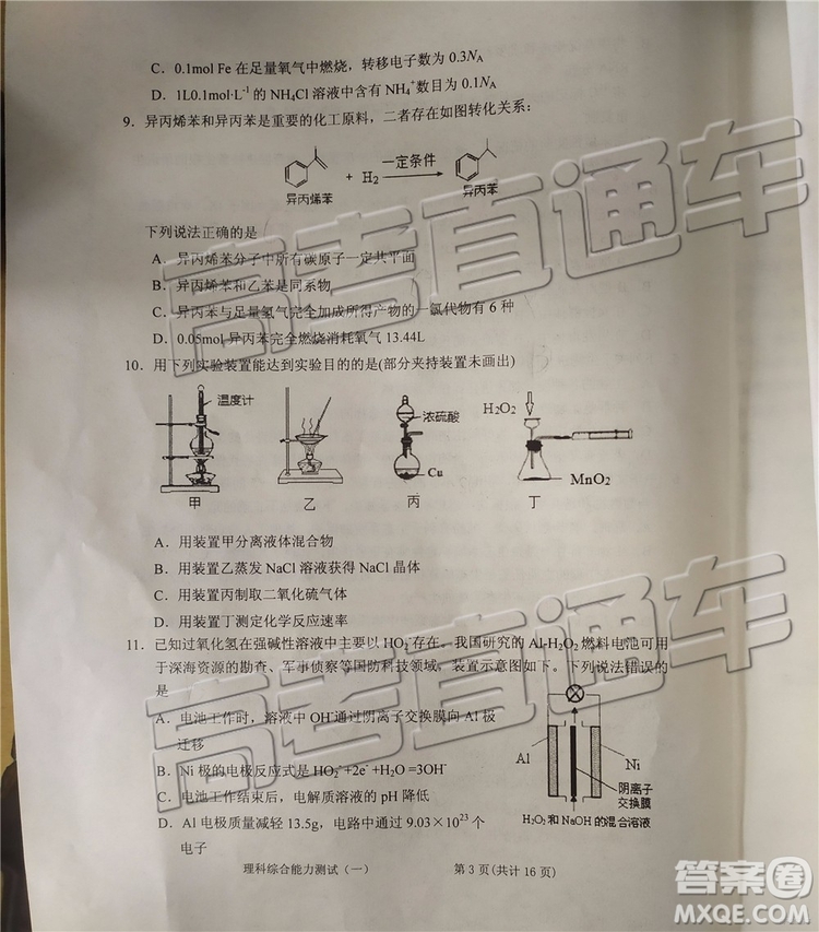 2019年菏澤煙臺二模文理綜試題及參考答案