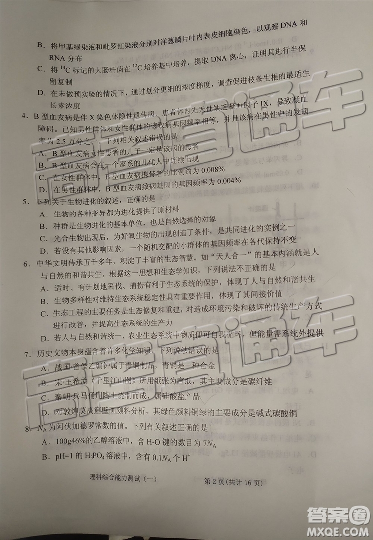 2019年菏澤煙臺二模文理綜試題及參考答案