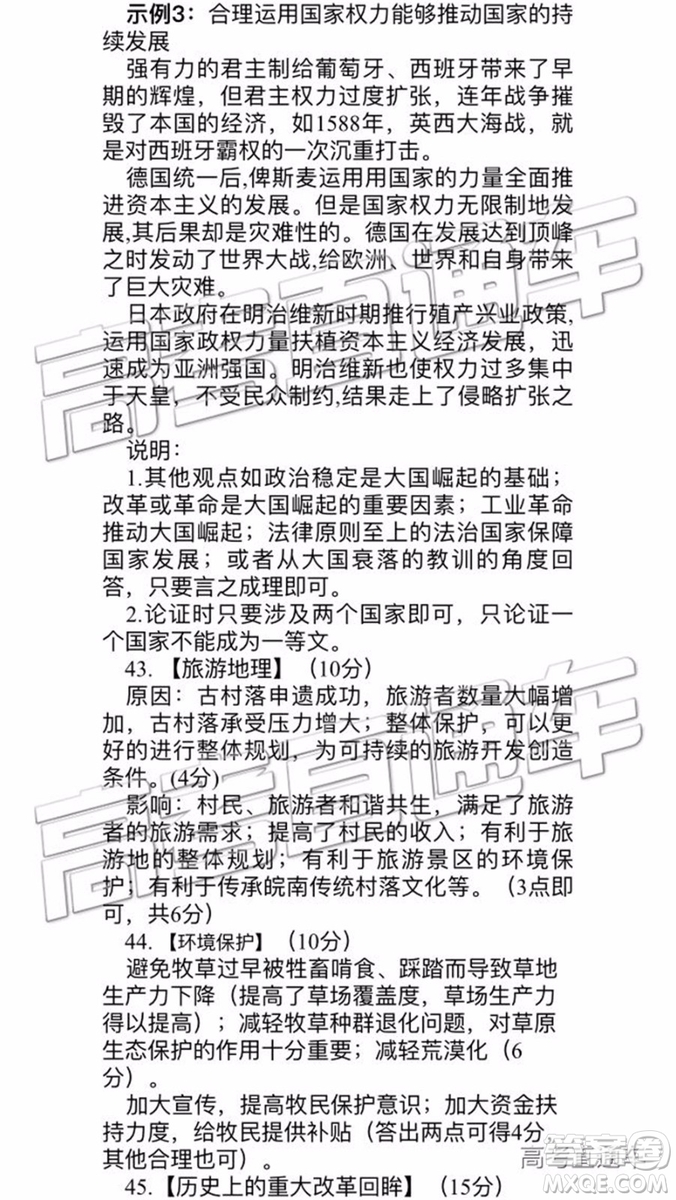 2019年菏澤煙臺二模文理綜試題及參考答案