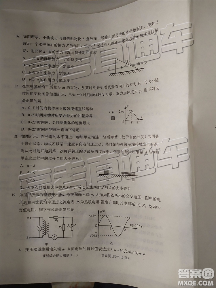 2019年菏澤煙臺二模文理綜試題及參考答案