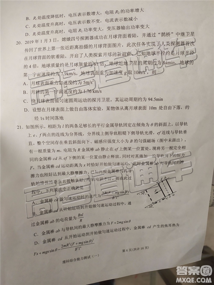 2019年菏澤煙臺二模文理綜試題及參考答案