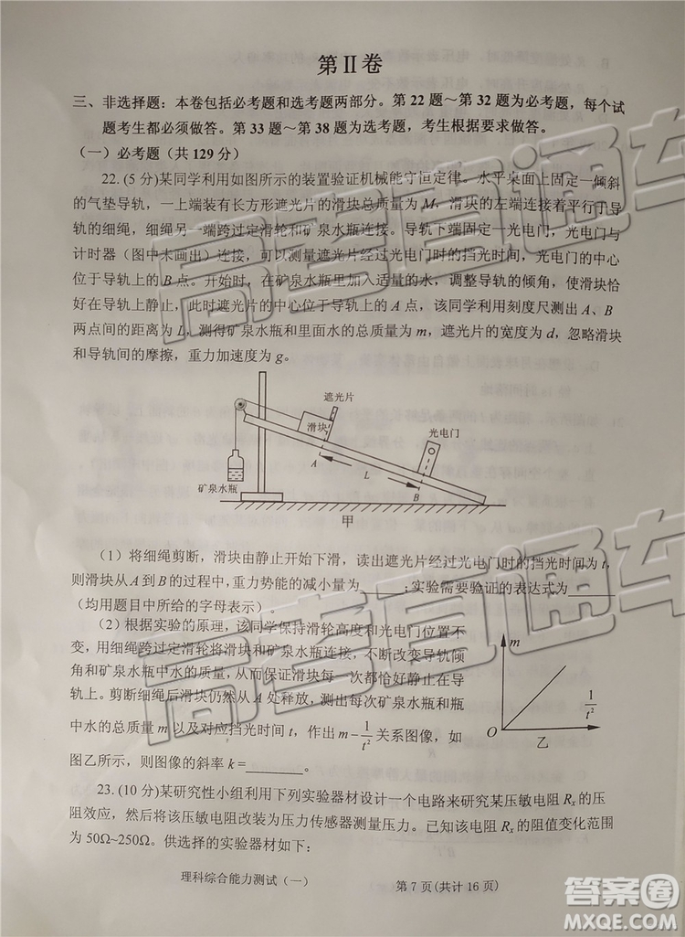 2019年菏澤煙臺二模文理綜試題及參考答案