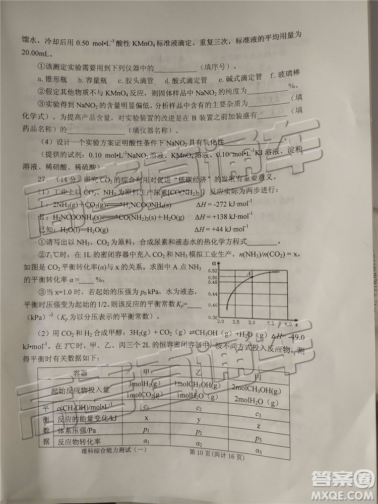 2019年菏澤煙臺二模文理綜試題及參考答案
