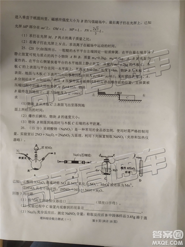 2019年菏澤煙臺二模文理綜試題及參考答案
