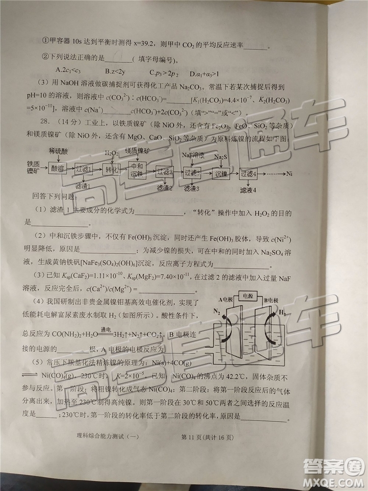 2019年菏澤煙臺二模文理綜試題及參考答案