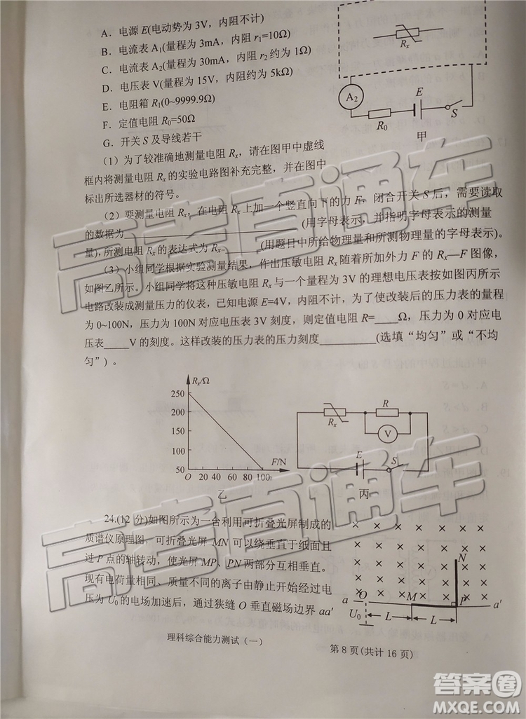 2019年菏澤煙臺二模文理綜試題及參考答案