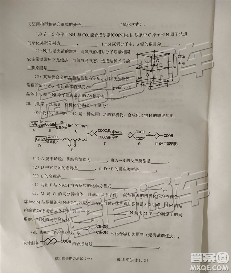 2019年菏澤煙臺二模文理綜試題及參考答案