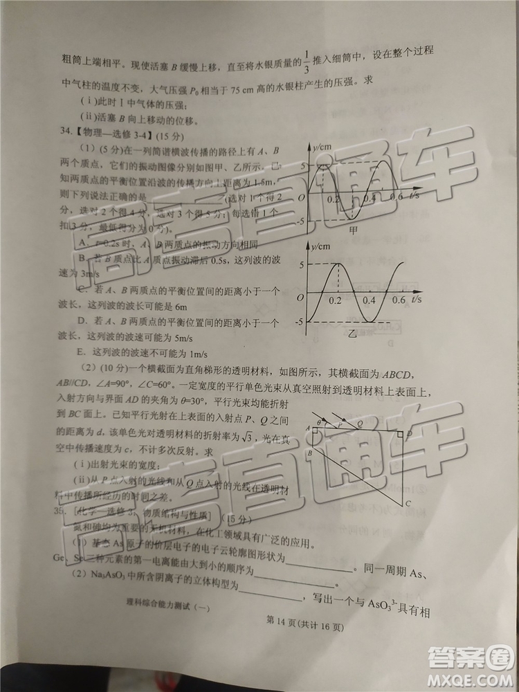 2019年菏澤煙臺二模文理綜試題及參考答案