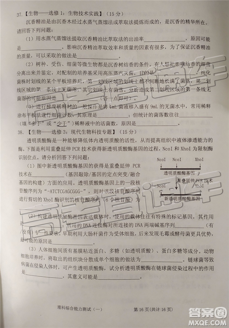 2019年菏澤煙臺二模文理綜試題及參考答案