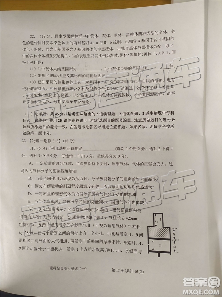 2019年菏澤煙臺二模文理綜試題及參考答案