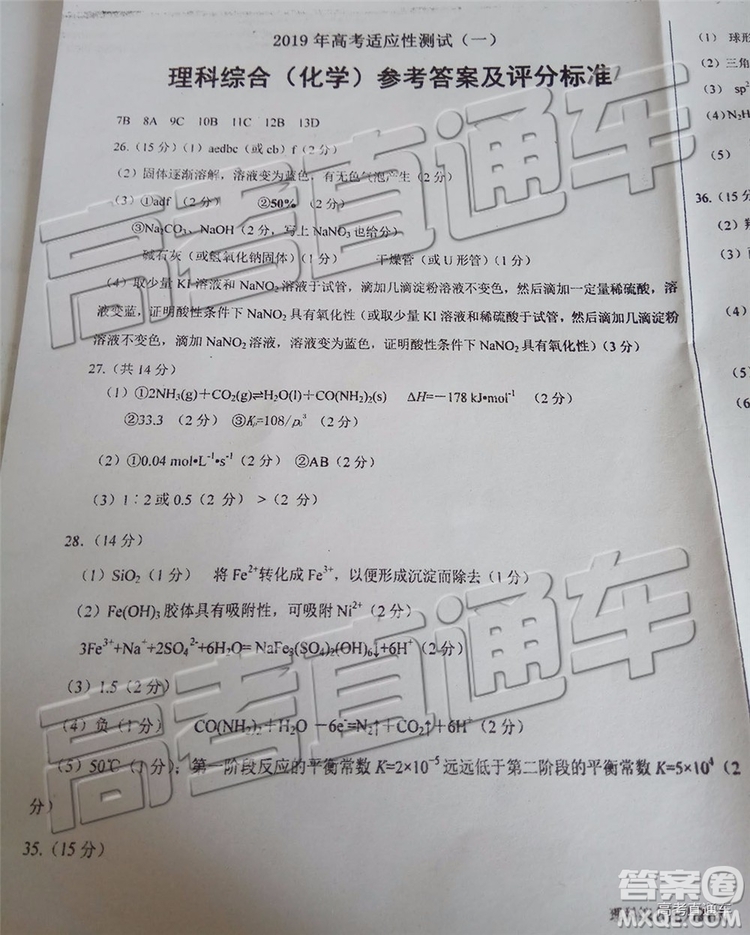 2019年菏澤煙臺二模文理綜試題及參考答案