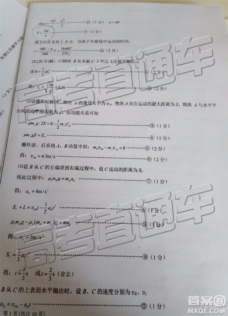 2019年菏澤煙臺二模文理綜試題及參考答案