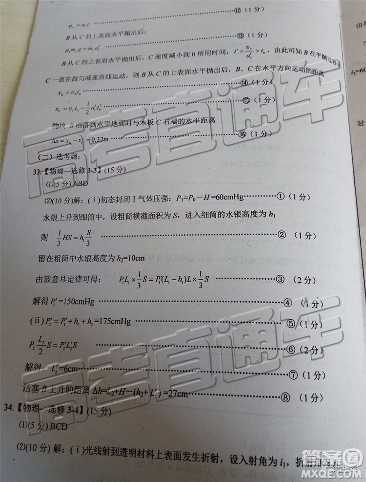 2019年菏澤煙臺二模文理綜試題及參考答案
