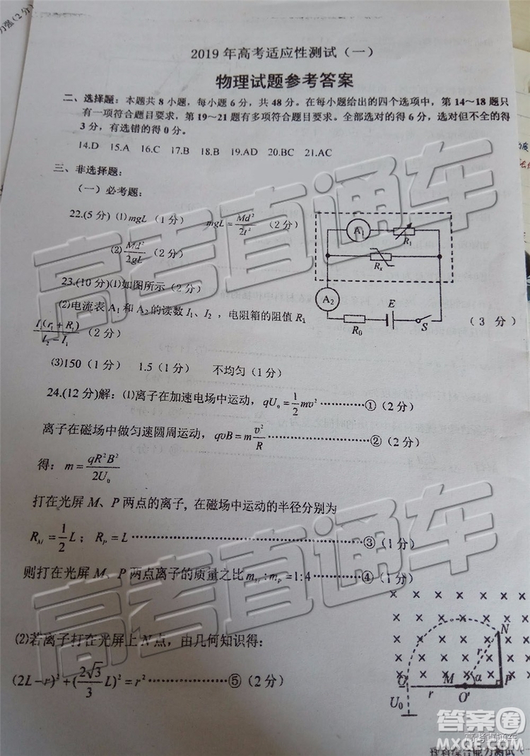 2019年菏澤煙臺二模文理綜試題及參考答案