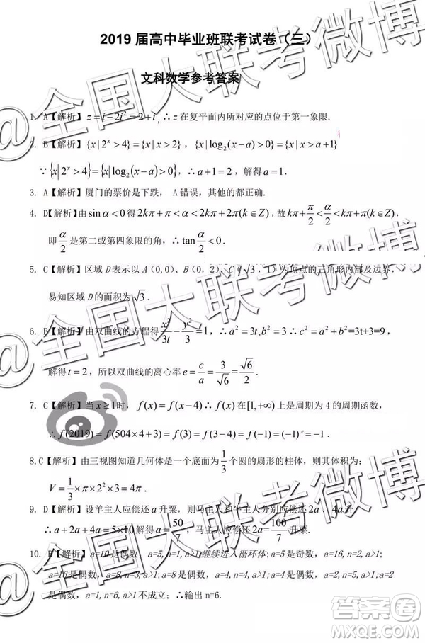 2019年衡陽(yáng)三模文理數(shù)參考答案