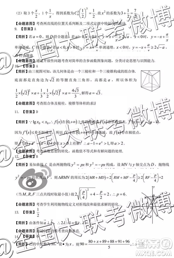 2019年衡陽(yáng)三模文理數(shù)參考答案