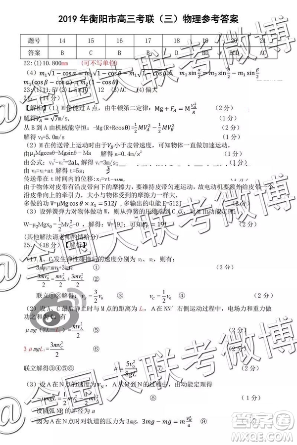 2019年衡陽三模文理綜參考答案