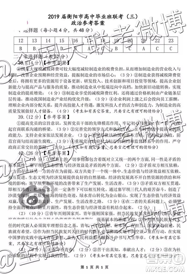 2019年衡陽三模文理綜參考答案