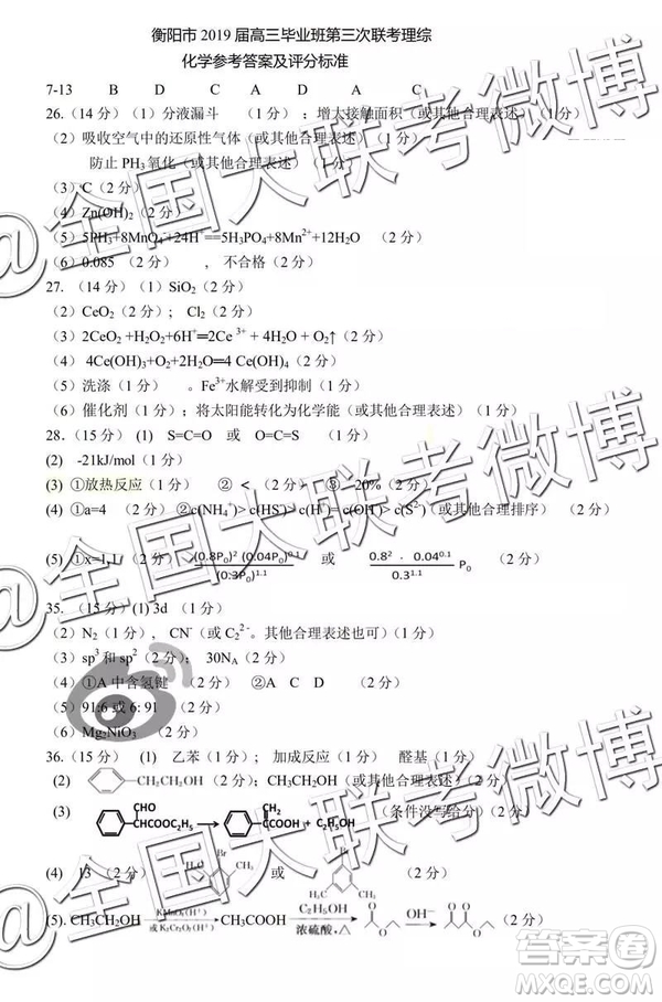 2019年衡陽三模文理綜參考答案